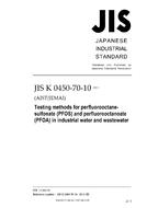 JIS K 0450-70-10:2011